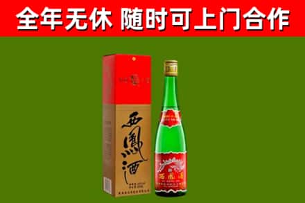 城厢区回收西凤酒