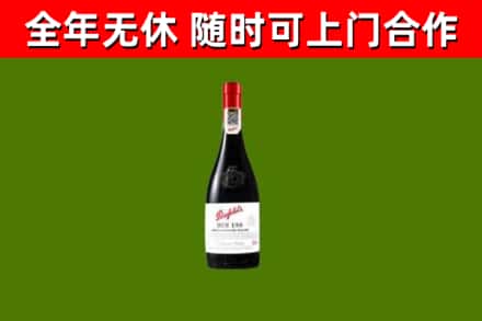 城厢区烟酒回收奔富红酒.jpg