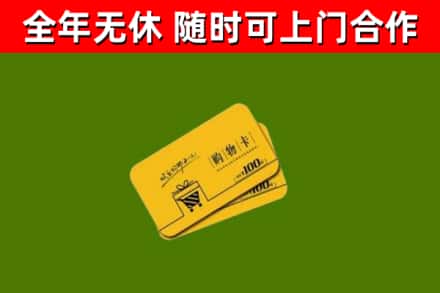 城厢区烟酒回收购物卡.jpg